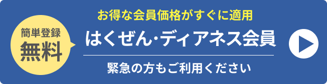 会員登録はこちら