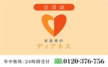 会員証カード
