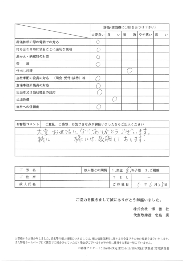 東区博善斎場にて一般葬のお客様の声_2023-06