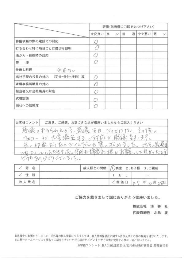 博善斎場にて一般葬のお客様_2023-10