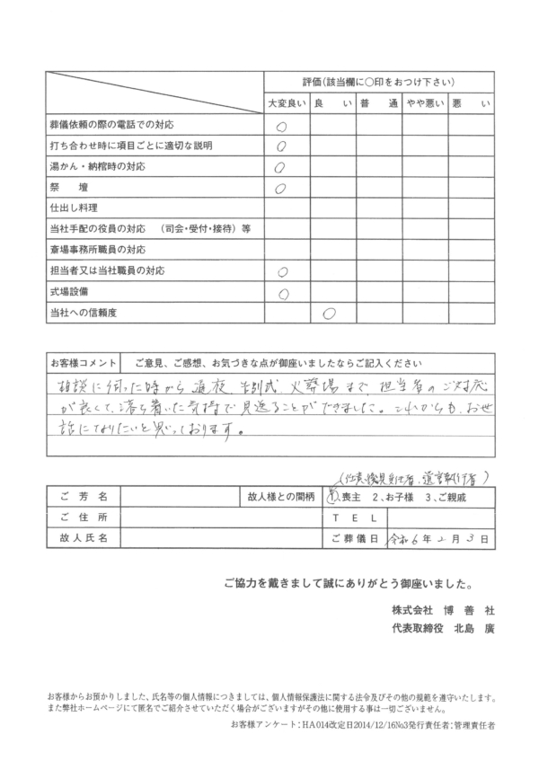 家族葬ホールやまはなにて家族葬のお客様の声_2024-02