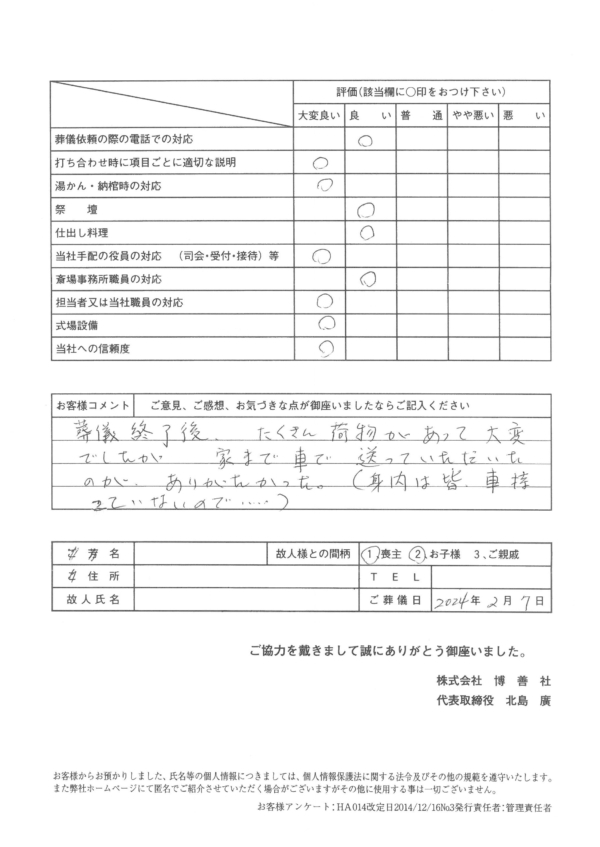 東区博善斎場にて一般葬のお客様の声_2024-02