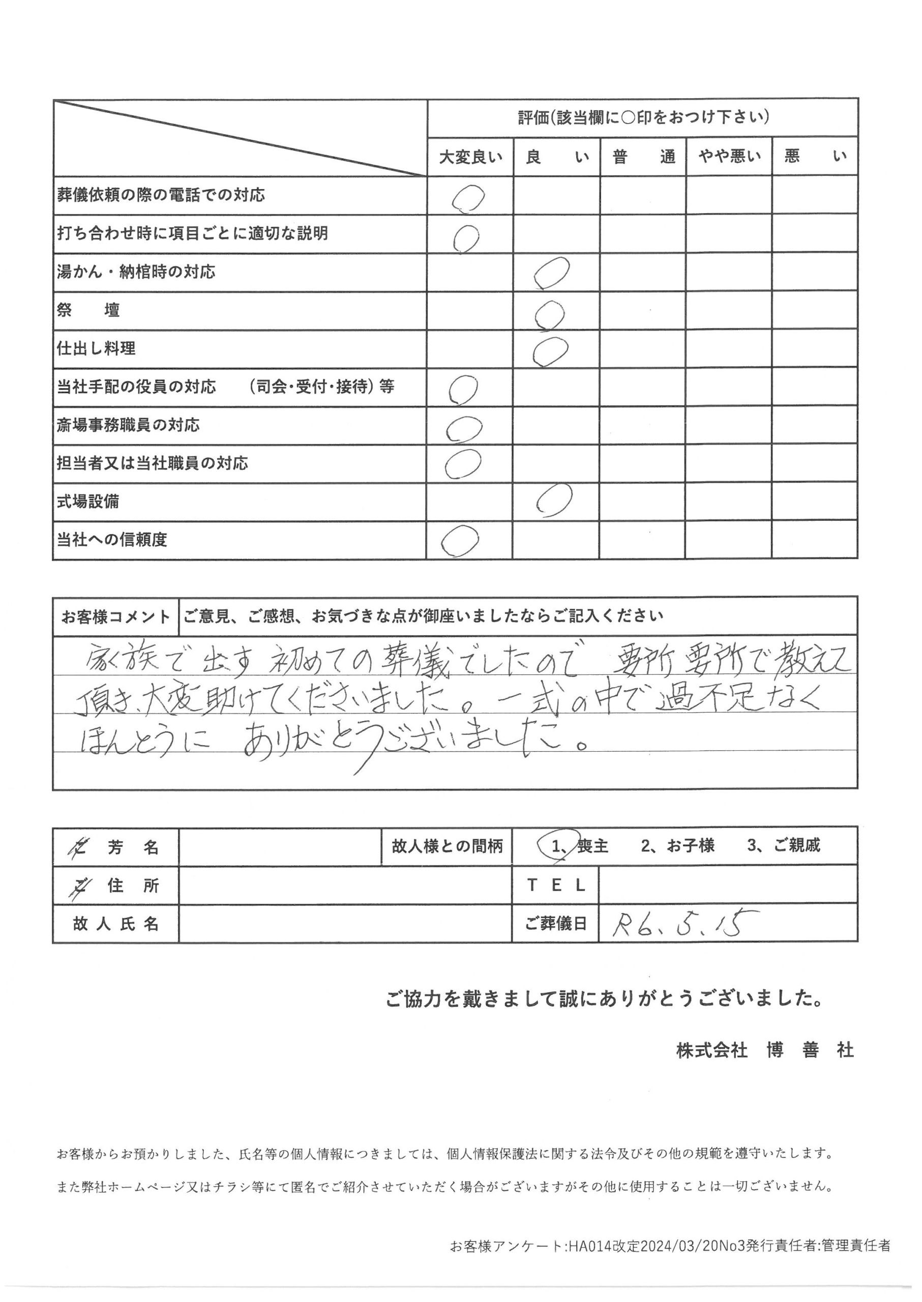 2024年5月 「博善斎場」にて一般葬のお客様