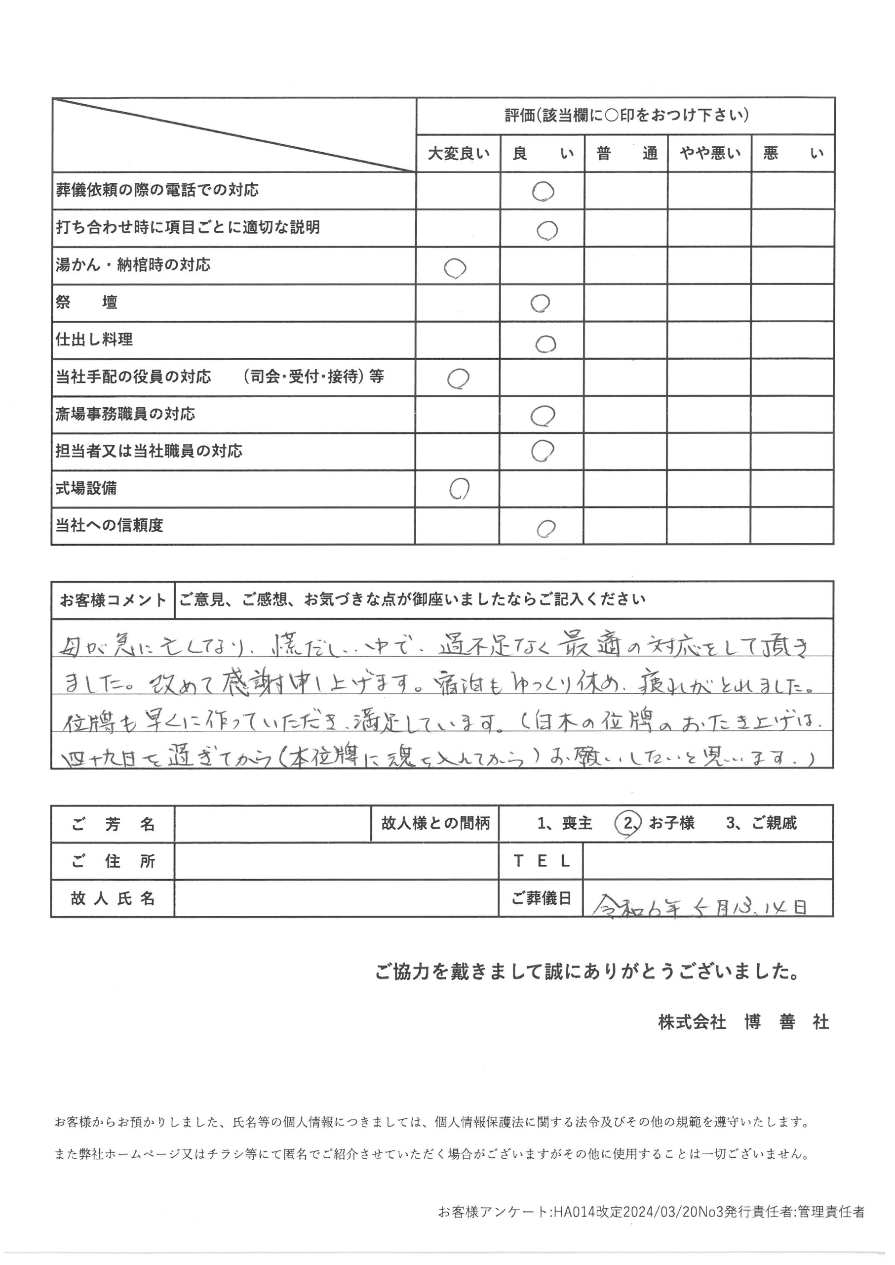 2024年5月 「西区博善斎場」にて一般葬のお客様