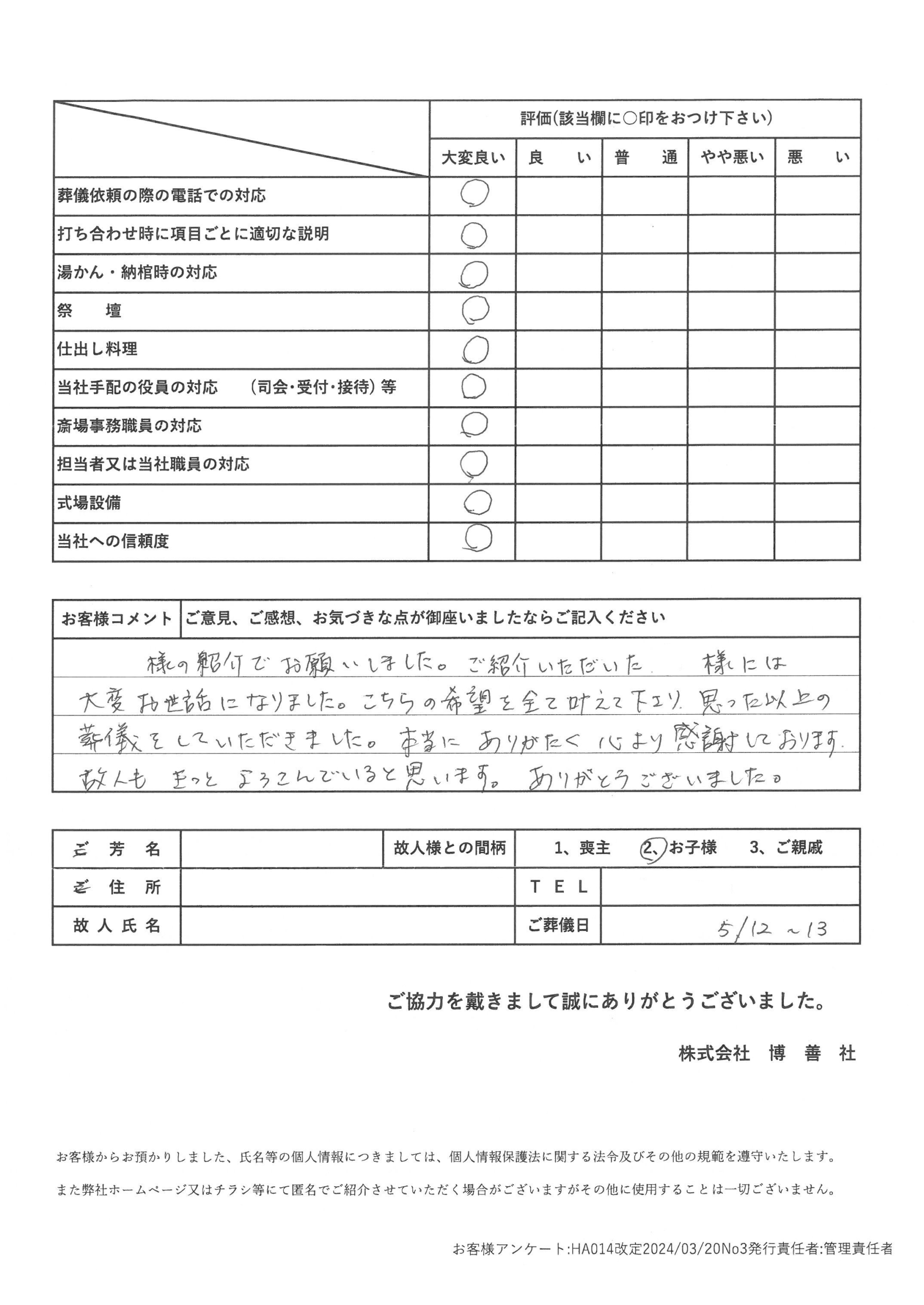 2024年5月 「寺院」にて一般葬のお客様