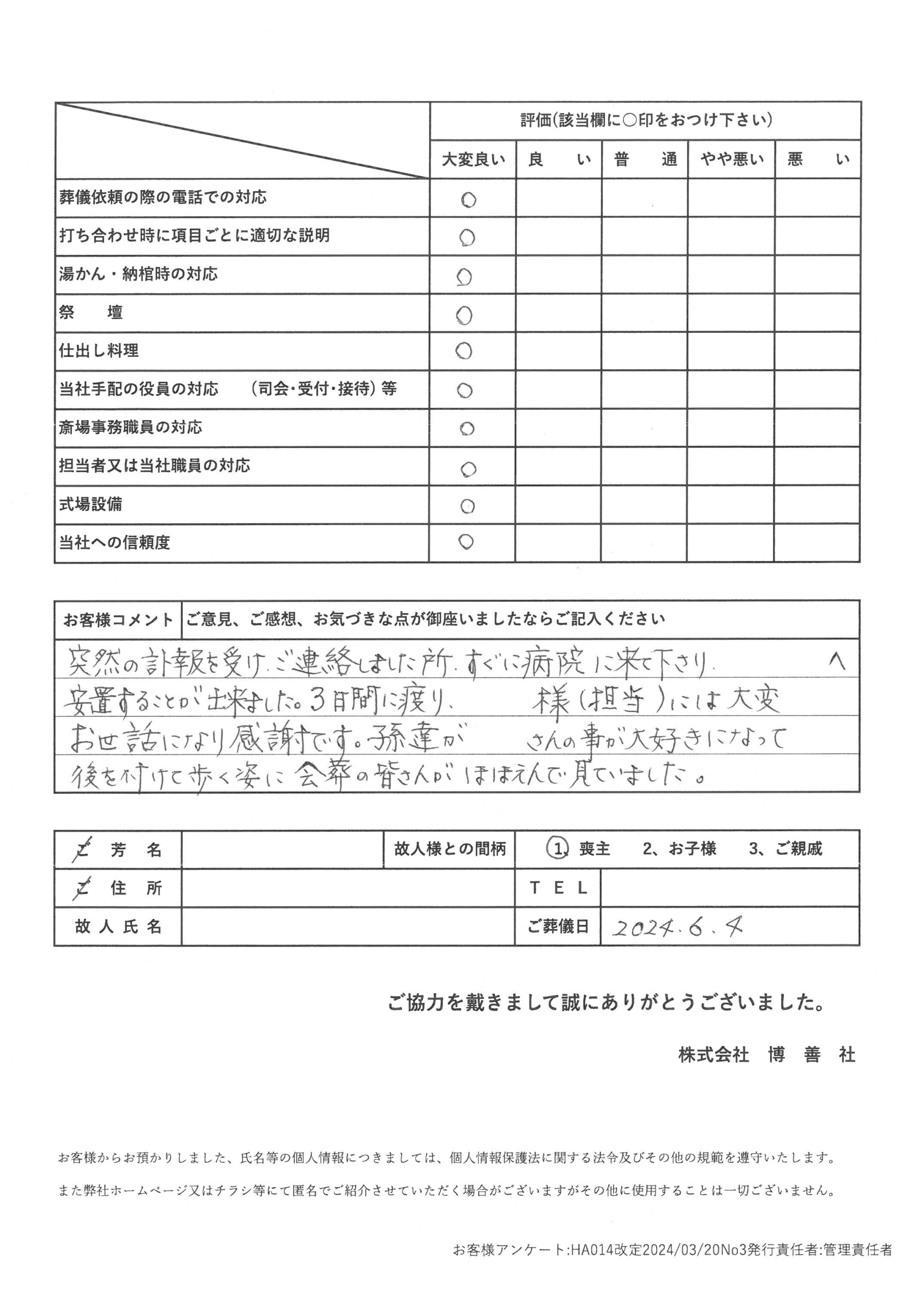 2024年6月 「教会」にて一般葬のお客様